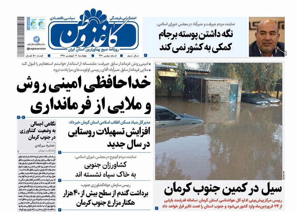 مجلس سپاهی شد/سیل درکمین جنوب کرمان