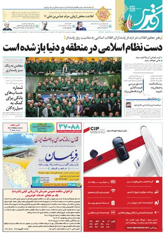 تیغ فولادی دولت برگردن کشاورزی استان/چله گران؛ مردم نگران