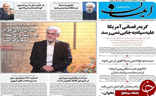 آمادگی دستگاههای دولتی برای موج دوم بارش ها/راهبرد هسته ای ایران درست بود