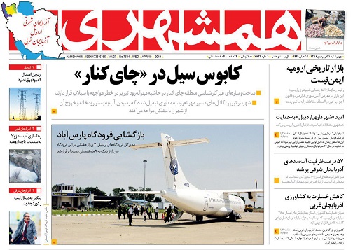 بازگشایی فرودگاه پارس آباد