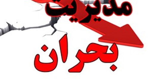 مدیریت بحران کرمان در شهرستان حمیدیه خوزستان