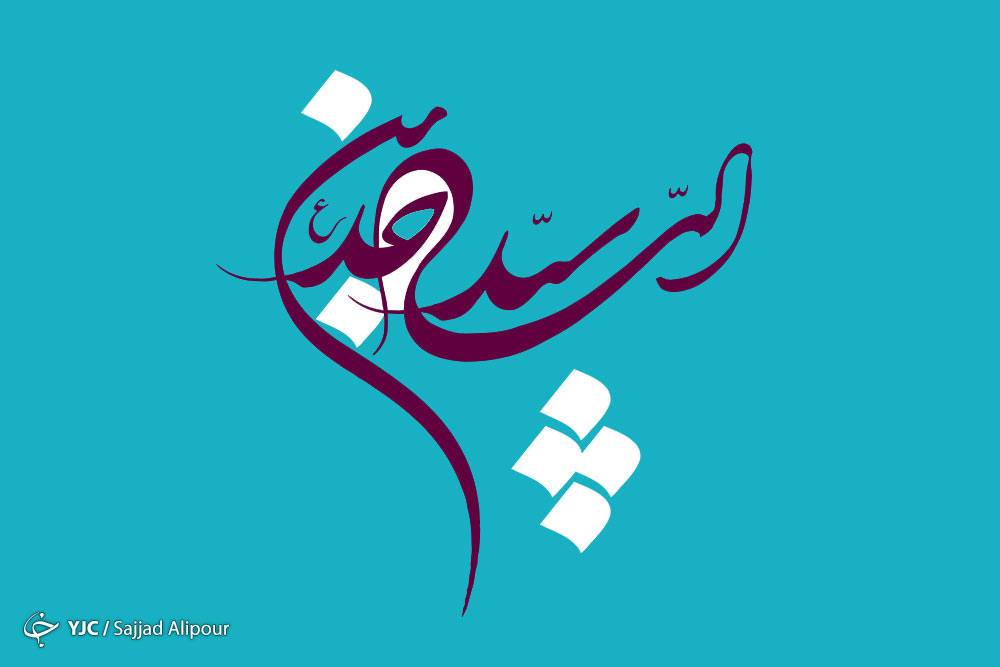 اشعار برگزیده به مناسبت ولادت امام سجاد (ع)