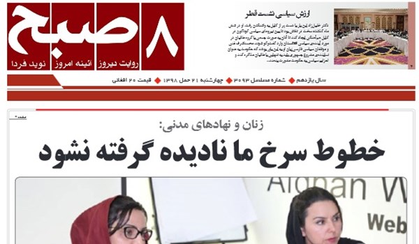 تصاویر صفحه اول روزنامه های افغانستان/ 21 حمل
