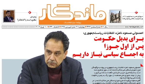 تصاویر صفحه اول روزنامه های افغانستان/ 21 حمل