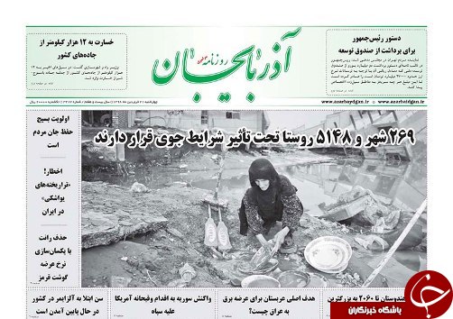 ۲۶۹ شهرو ۵۱۴۸ روستا تحت تاثیر شرایط جوی قرادارند