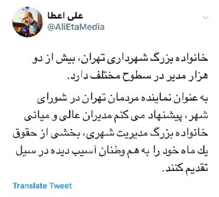 پیشنهاد اعطا به نمایندگان شورای شهر تهران