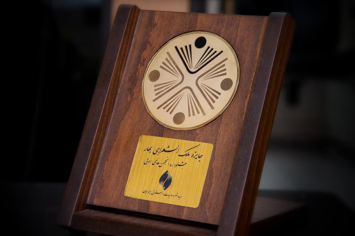 جشنواره ملک‌الشعرای بهار فراخوان داد