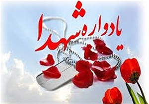 مراسم بزرگداشت شهید صیاد شیرازی در خرم آباد برگزار شد