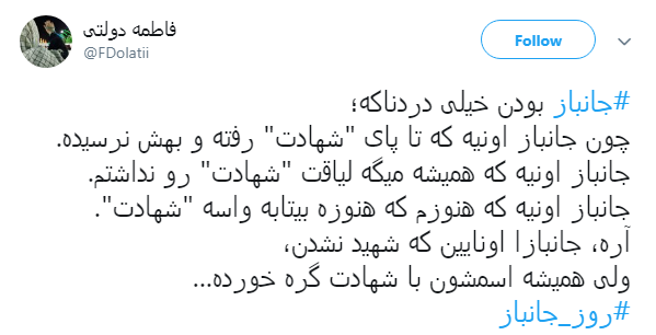 #جانباز| کاربران فرارسیدن روز جانباز را به رهبر انقلاب تبریک گفتند
