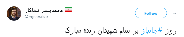 #جانباز| کاربران فرارسیدن روز جانباز را به رهبر انقلاب تبریک گفتند