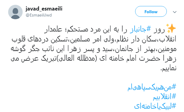 #جانباز| کاربران فرارسیدن روز جانباز را به رهبر انقلاب تبریک گفتند