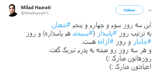 #جانباز| کاربران فرارسیدن روز جانباز را به رهبر انقلاب تبریک گفتند