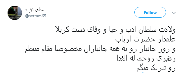 #جانباز| کاربران فرارسیدن روز جانباز را به رهبر انقلاب تبریک گفتند