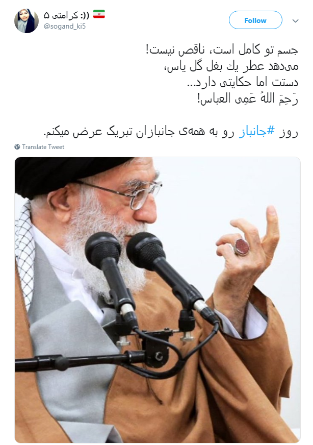 #جانباز| کاربران فرارسیدن روز جانباز را به رهبر انقلاب تبریک گفتند