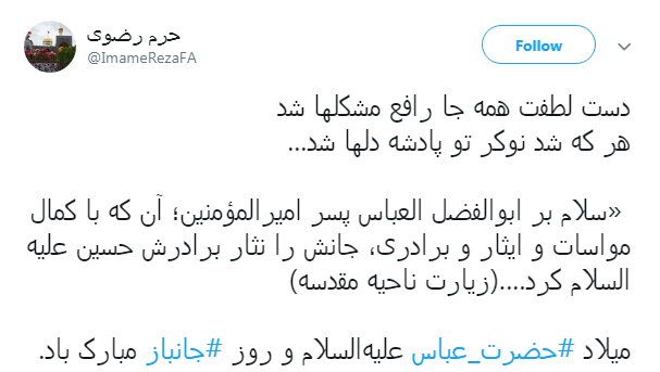 #جانباز| کاربران فرارسیدن روز جانباز را به رهبر انقلاب تبریک گفتند