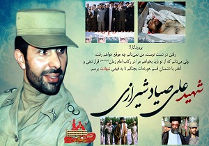 شهید صیاد شیرازی خاری در چشم دشمنان