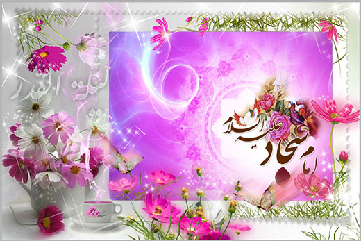 چهل حدیث گهربار از حضرت زین العابدین(ع) چهل حدیث گهربار از حضرت زین العابدین(ع)
