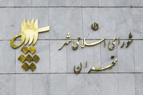 طرح مجلس برای تفکیک انتخابات شوراهای شهر &laquo;ری&raquo; از &laquo;تهران&raquo;