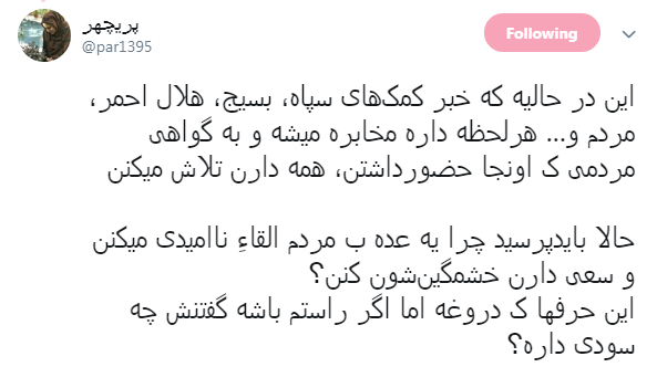 جمعیتی که با وعده کمک&zwnj;رسانی در مناطق سیل&zwnj;زده در حال سیاه&zwnj;نمایی است