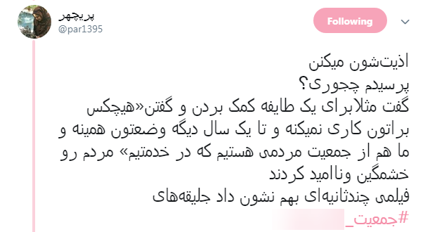 جمعیتی که با وعده کمک&zwnj;رسانی در مناطق سیل&zwnj;زده در حال سیاه&zwnj;نمایی است