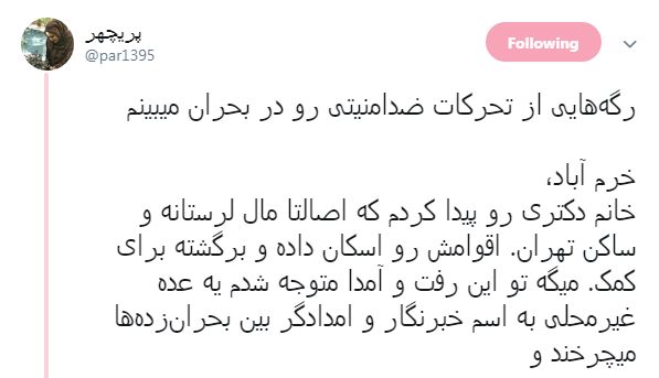جمعیتی که با وعده کمک&zwnj;رسانی در مناطق سیل&zwnj;زده در حال سیاه&zwnj;نمایی است
