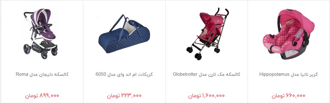 خرید کالسکه و کریر چقدر هزینه دارد؟