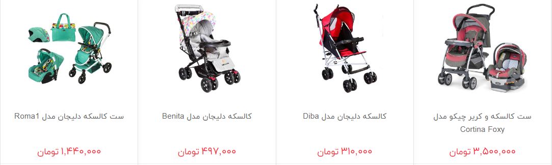 خرید کالسکه و کریر چقدر هزینه دارد؟