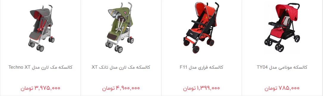 خرید کالسکه و کریر چقدر هزینه دارد؟