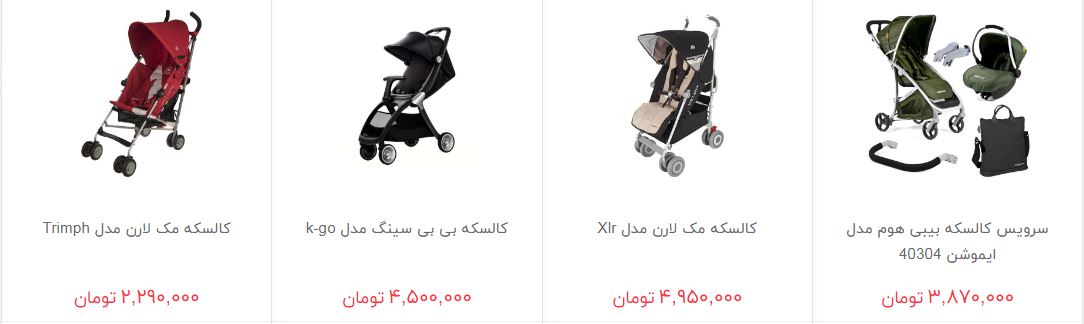 خرید کالسکه و کریر چقدر هزینه دارد؟