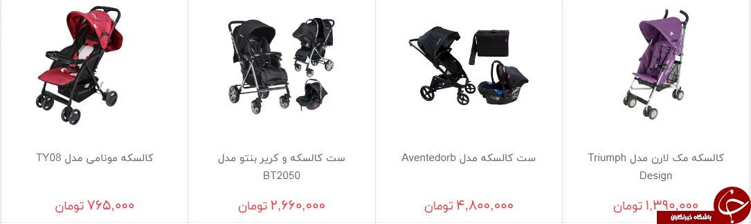 خرید کالسکه و کریر چقدر هزینه دارد؟