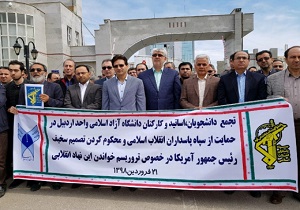 دانشگاهیان استان اردبیل در حمایت از سپاه پاسداران تجمع کردند