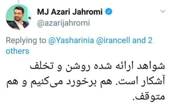 ایرانسل از سرویس مواقع بحران سوءاستفاده&zwnj; کرد