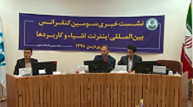 سومین کنفرانس بین المللی اینترنت اشیاء در اصفهان