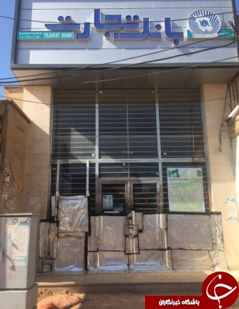 وضعیت بانک ها در شهر  حمیدیه