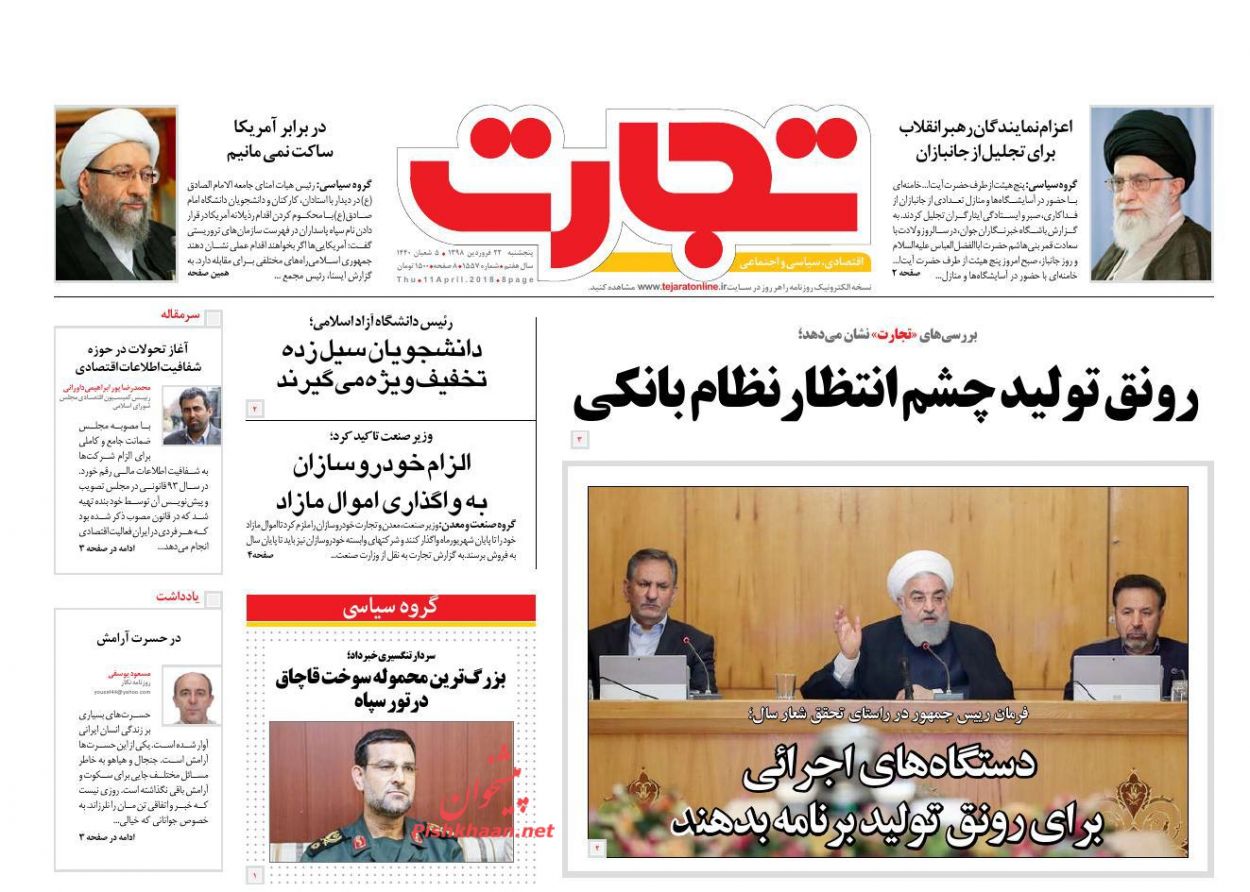 صفحه نخست روزنامه&zwnj;های اقتصادی ۲۲ فروردین ماه