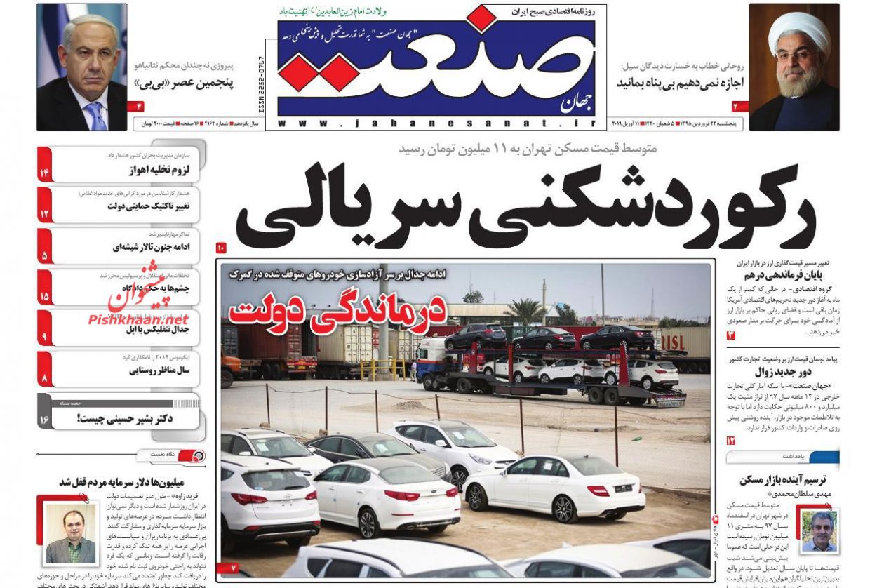 صفحه نخست روزنامه&zwnj;های اقتصادی ۲۲ فروردین ماه