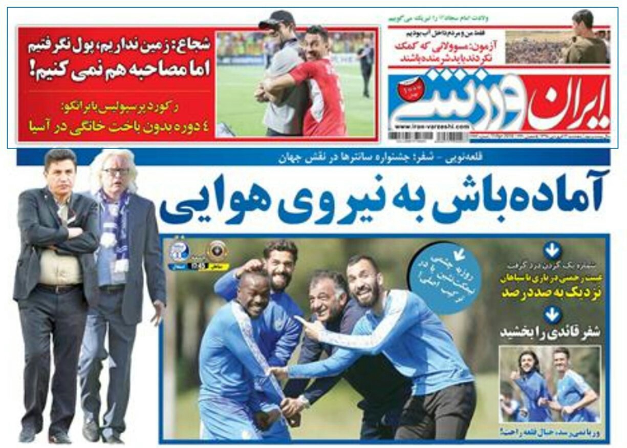 ایران ورزشی - ۲۲ فروردین
