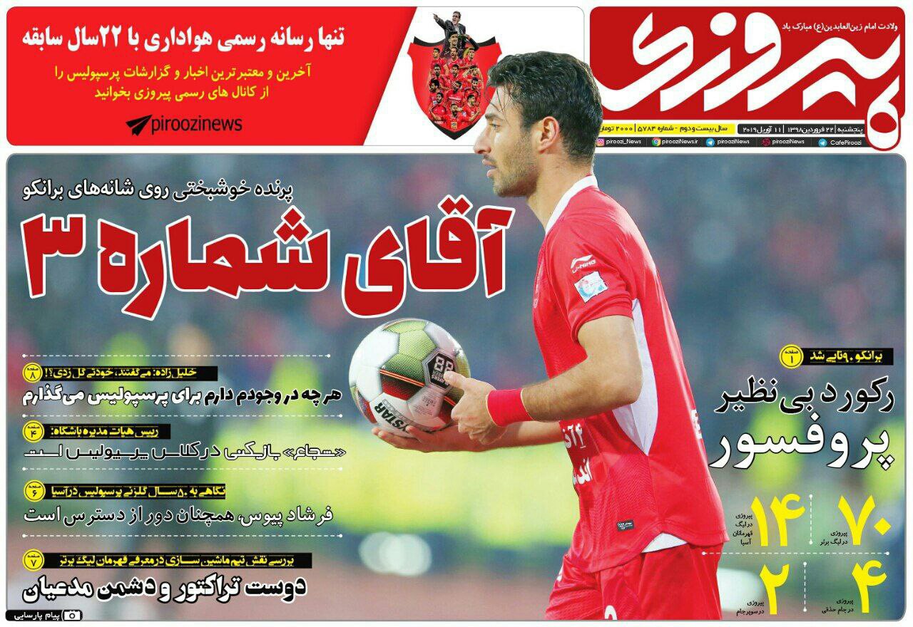 روزنامه پیروزی - ۲۲ فروردین