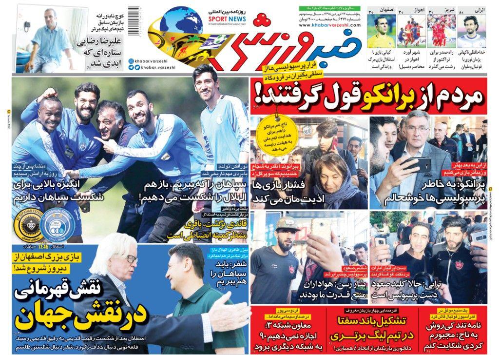 خبر ورزشی - ۲۲ فروردین