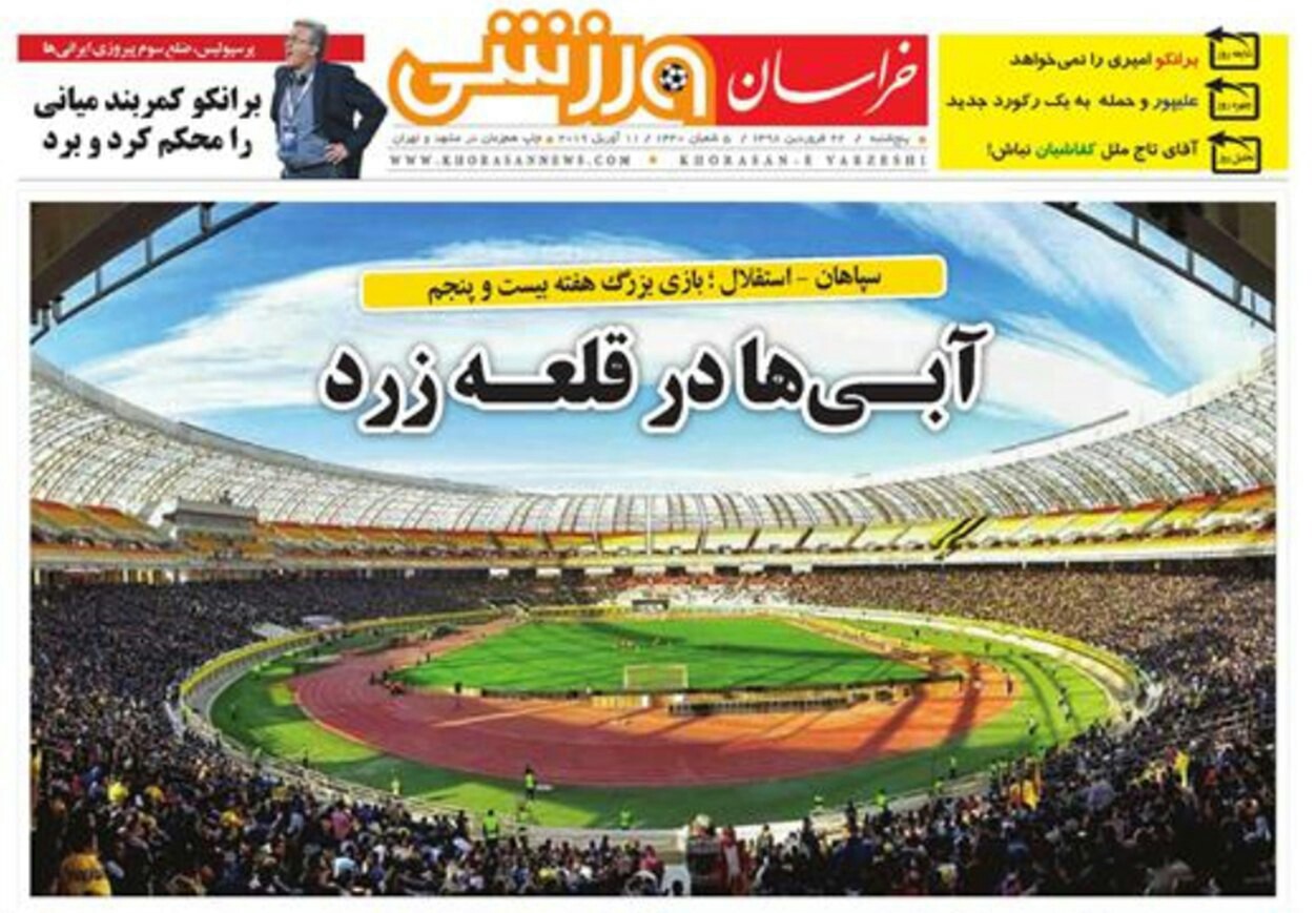 خراسان ورزشی - ۲۲ فروردین