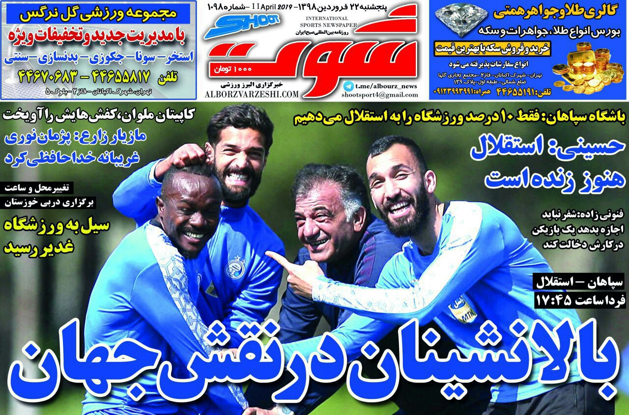 روزنامه شوت - ۲۲ فروردین