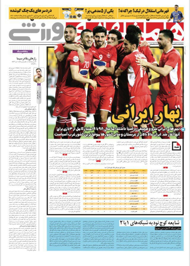 همشهری ورزشی - ۲۲ فروردین