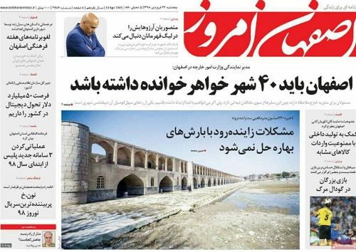 اصفهان باید ۴۰ شهر خواهر خوانده داشته باشد/ حرف سیل حاشیه هارا برد