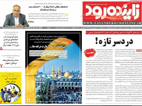 اصفهان باید ۴۰ شهر خواهر خوانده داشته باشد/ حرف سیل حاشیه هارا برد