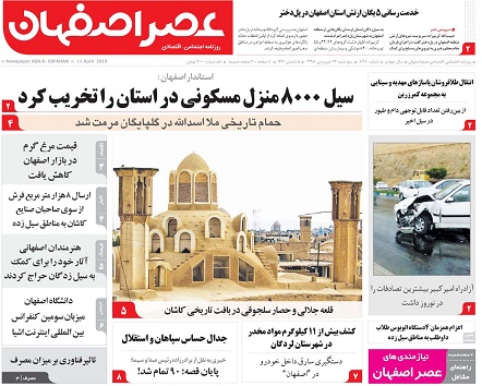 اصفهان باید ۴۰ شهر خواهر خوانده داشته باشد/ حرف سیل حاشیه هارا برد