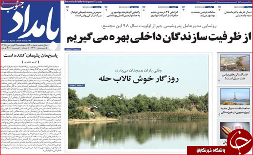 نیم صفحه نخست روزنامه&zwnj;های استانی؛