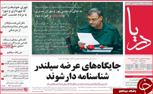 نیم صفحه نخست روزنامه&zwnj;های استانی؛