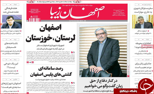 نیم صفحه نخست روزنامه&zwnj;های استانی؛