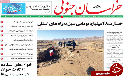 نیم صفحه نخست روزنامه&zwnj;های استانی؛