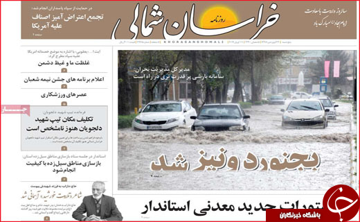 نیم صفحه نخست روزنامه&zwnj;های استانی؛